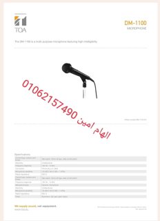 مايك ديناميكى توا  DM-1100 