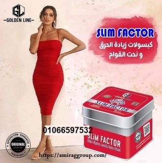 #حبوب سليم فاكتور لسد الشهية وحرق الدهون Slim Factor 1