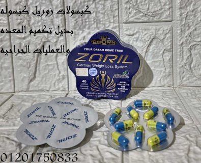 مع حبوب زوريل نجمه هتخسي بامان ZORIL 3