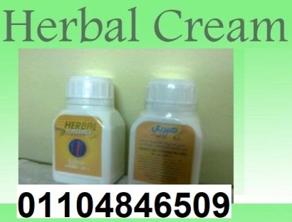 HERBAL CREAM هيربال كريم الأصلى للمفاصل 3