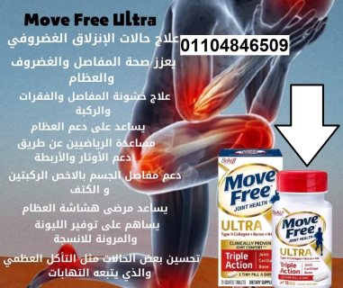 Move Free Ultra كبسولات موف فري الترا 75 كبسولة 3