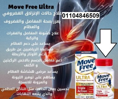 Move Free Ultra كبسولات موف فري الترا 75 كبسولة 3