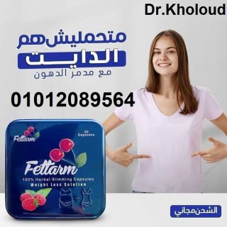 كبسولات فيتارم بلو للقضاء علي السمنه