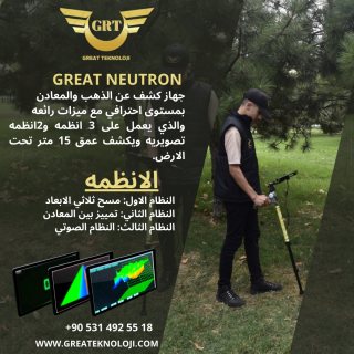 اجهزة كشف الذهب  جريت نيترون www.greatteknoloji.com