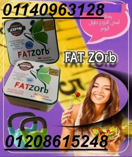  كبسولات فات زورب للتخسيس FATZORB 01140963128/01208615248 1