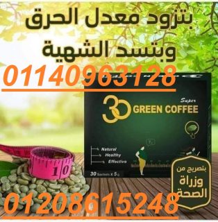 اعشاب سوبر جرين كوفي01140963128/01208615248