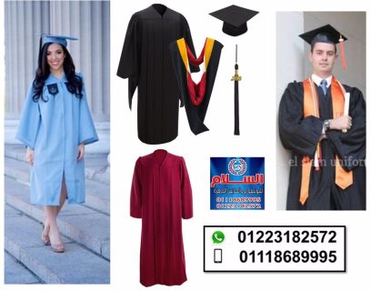 ثوب التخرج للجامعات و المدارس (شركة السلام لليونيفورم  01118689995 )