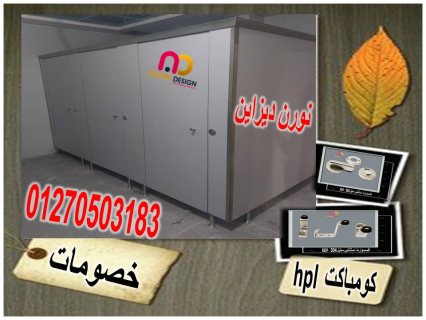 اسعار الواح وقواطيع حمامات كومباكت hpl 4