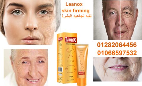 كريم لينوكس skin firming لشد تجاعيد البشرة☺️ 1