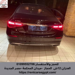 ايجار مرسيدس S500 2022