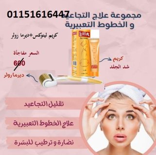 #كريم_لينوكس_skin_firming_لشد_تجاعيد_البشرة