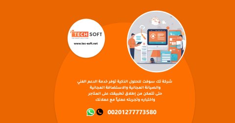 طريقة عمل تطبيق – مع شركة تك سوفت للحلول الذكية – Tec Soft for SMART solutions 3