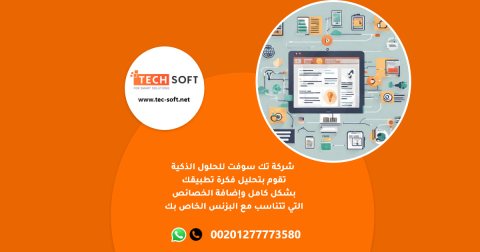 طريقة عمل تطبيق – مع شركة تك سوفت للحلول الذكية – Tec Soft for SMART solutions 4