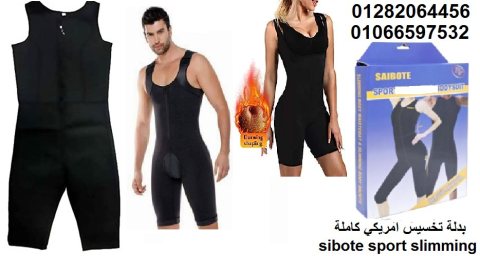 بدلة_تخسيس_امريكي_كاملة_sibote_sport_slimming????????