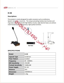 ميكروفون كهربائى بالقاعده جـــيديا  H-33 1