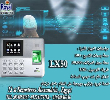  جهاز حضور و انصراف بصمة في اسكندرية LX50 1