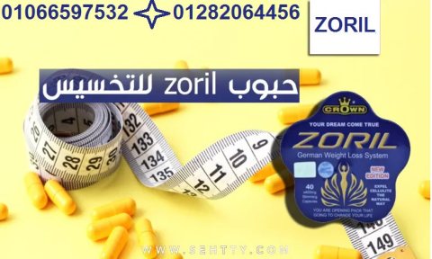 ✨️✨️#كبسولات زوريل الالمانى للتخسيس وحرق الدهون???? 1