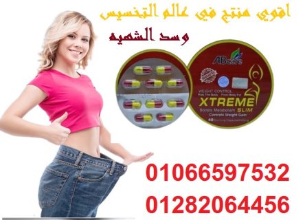 #كبسولات_اكستريم_سليم_لحرق_الدهون_وللتخسيس_المدور_xtreme_slim_ab_care????????