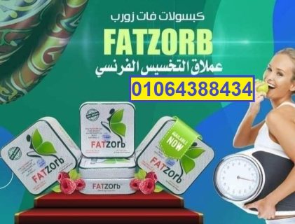 فات زورب الفرنسي للتخسيس 36 كبسولة