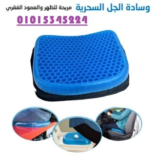 وسادة جل داعمة للظهر والعمود الفقري لتخفيف التعب Egg Sitter