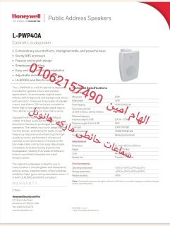 سماعات  مساجد هـــانويل 40 وات  L-PWP40A