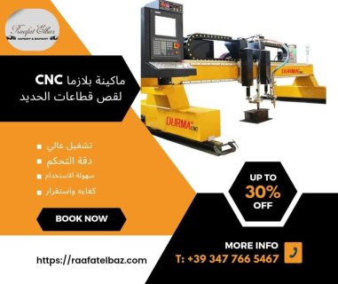 ماكينة بلازما cnc ( شركة رأفت الباز لاستيراد معدات الورش والمصانع ) 1