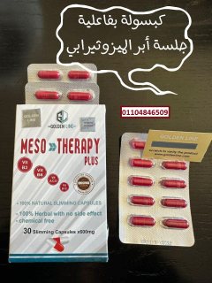 كبسولات mesotherapy ميزوثيرابي لإذابة الدهون