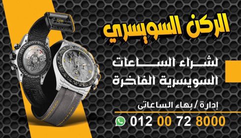 بيع ساعتك الان لاكبر منصة في الوطن العربي