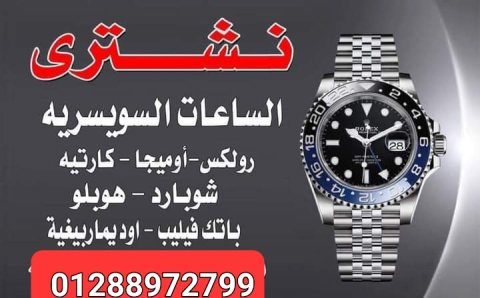 محل الساعات الرسمي بمصر ROLEX 