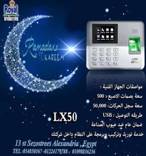  اجهزة حضور و انصراف بصمة في اسكندرية LX50 1