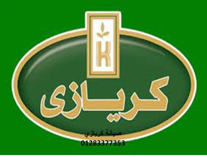 اقرب صيانة ثلاجات كريازي فايد 01093055835 