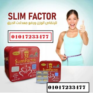 كبسولات سليم فاكتور 42 كبسوله 01017233477