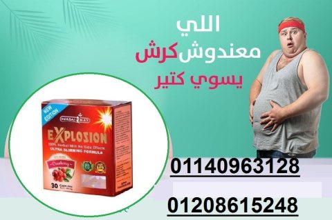 اكسبلوجن للتخسيس01140963128/01208615248 1