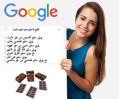 كبسولات يونى سليم لحرق الدهون العنيدة