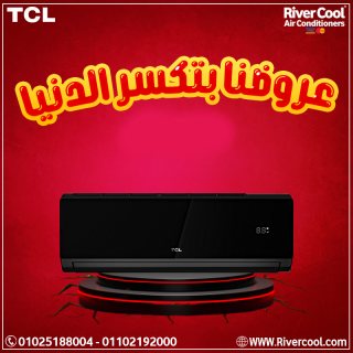 توكيل تكييف TCL في مصر مميزات وعيوب تكييف tcl