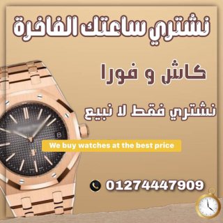 توكيل شراء الساعات الرولكس بكل انواعهاا