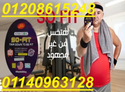 سو فيت الإنجليزي لإنقاص الوزن01140963128/01208615248