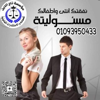 اشهر محامي احوال شخصيه بمؤسسه تاج الدين للاستشارات القانونيه  1