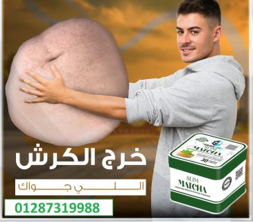 كبسولات الماتشا للتخسيس وسد الشهيه 3