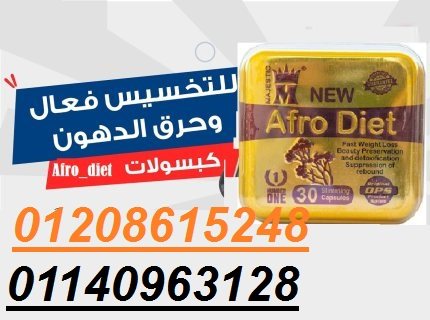 حبوب افروديت للتخسيس قنبلة التخسيس01140963128/01208615248 1