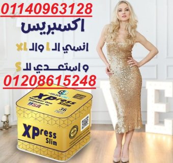 كبسولات اكسبريس للتخسيس 36 كبسوله01140963128/01208615248