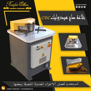  خلاعه صاج هيدروليك استيراد ( شركة رأفت الباز لاستيراد معدات الورش والمصانع) 1