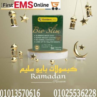 كبسولات بايو سليم للتخسيس01013570616 1