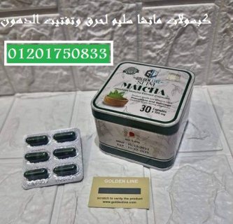 اقوي منتجات التخسيس كبسولات الماتشا matcha slim