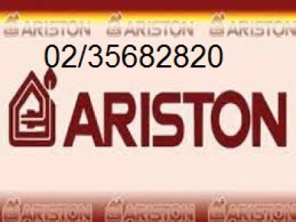 شركة تصليح اريستون القليوبية 01125892599 1