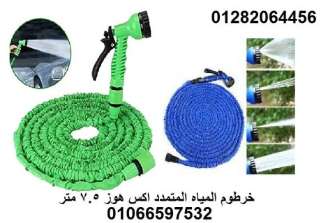 خرطوم المياه السحرى العجيب المتمدد اكس هوز- X Hose- 1