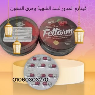 كبسولات #فيتارم العلبة المعدن المدورة – fettarm ???????????????????? 1