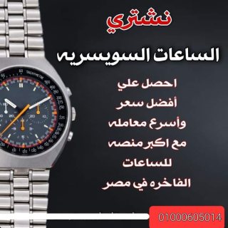 محلات الساعات السويسرية بمصر  2