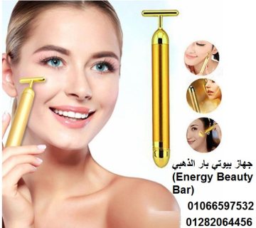 #جهاز بيوتي بار الذهبي Energy Beauty Bar 1