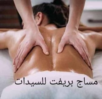 Massage for women private مساج للسيدات فقط 